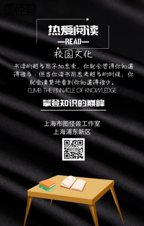 热爱阅读校园文化宣传海报