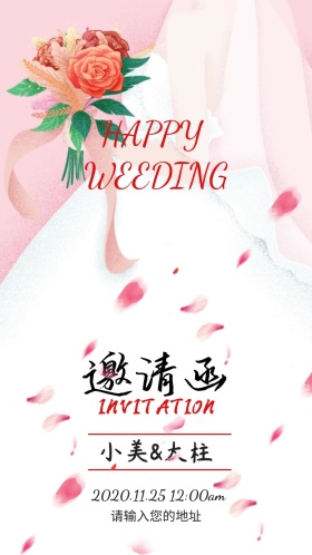 新婚快乐花朵清新简约婚礼邀请函
