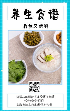 养生食谱 自然又新鲜 上海市浦东新区图怪兽大厦 扫描二维码即可享受更多优惠 400-6666-8888 减肥健康食谱卡通手机海报
