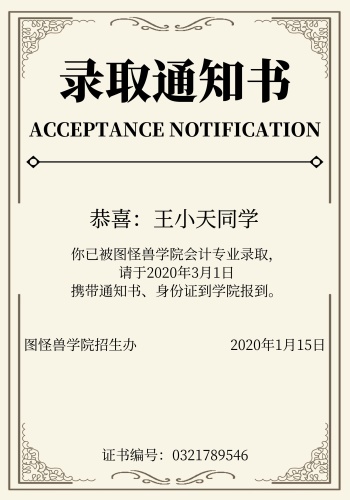 录取通知书在线制作