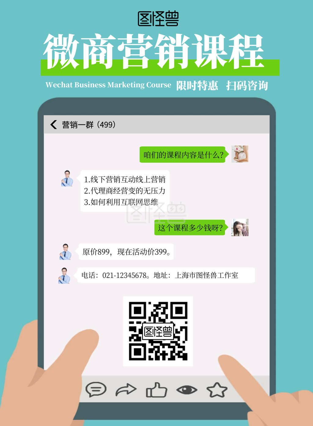 图怪兽竖版海报频道提供《蓝色简约对话版营销海报 》在线图片设计