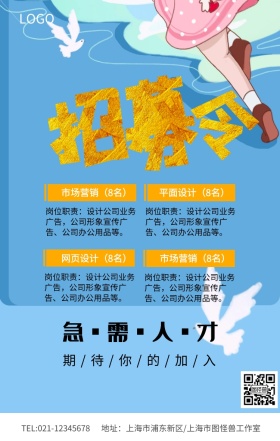 黄色简约招募令企业春季招聘会海报