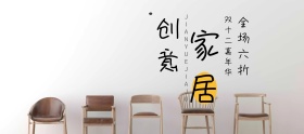 双十二简约创意家居促销海报banner