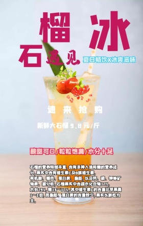 简约新鲜营养石榴上市促销宣传手机海报