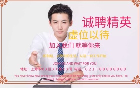 蓝色背景招聘诚聘精英海报