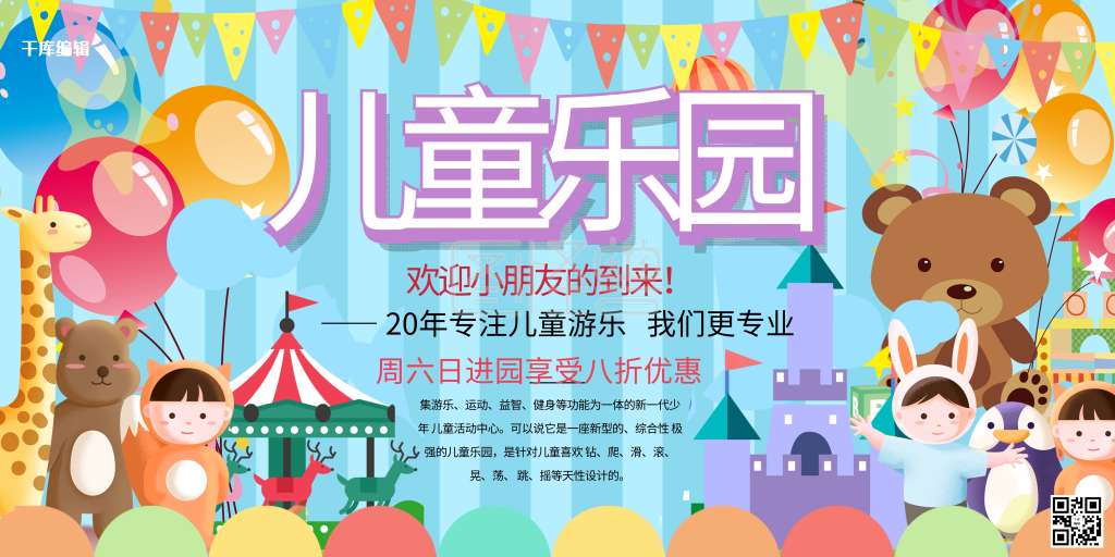 游乐场儿童乐园蓝色系简约展板