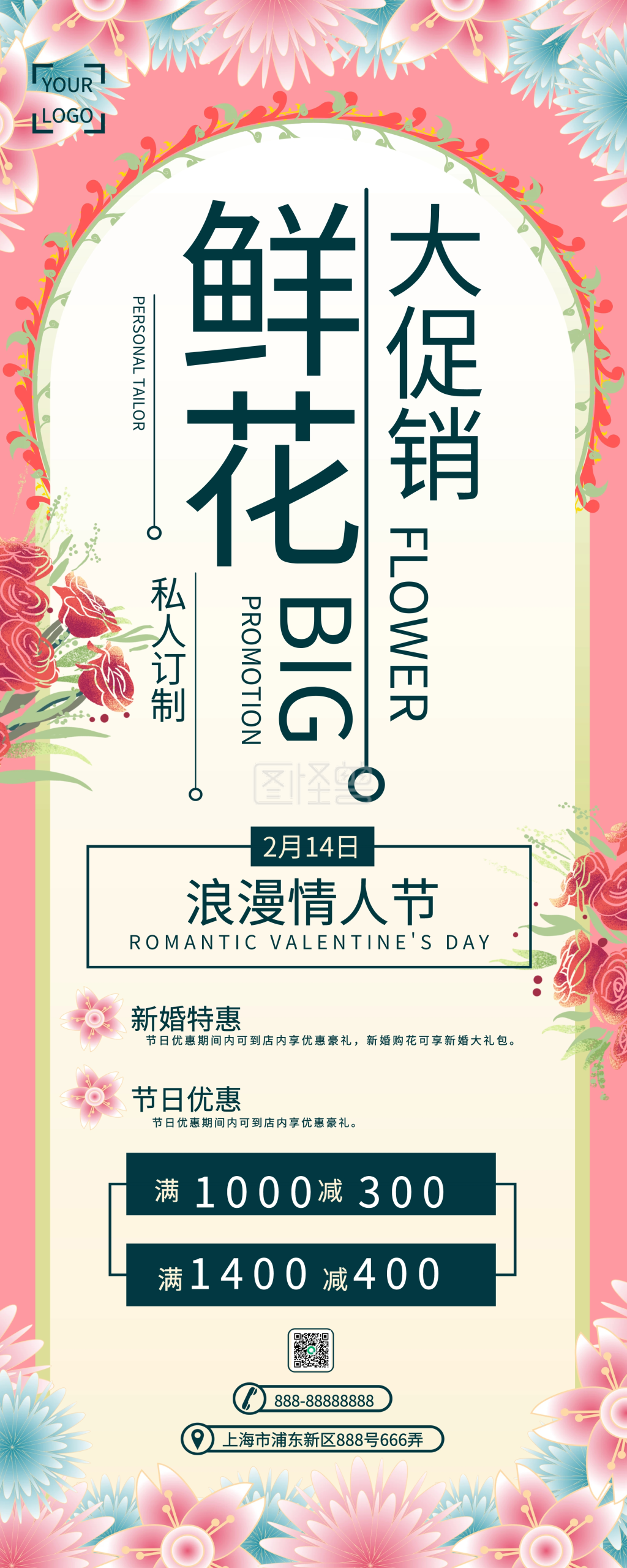 原创情人节花店鲜花优惠促销婚礼鲜花海报