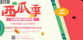 西瓜季海报