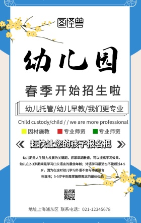 幼儿园海报边框手机海报