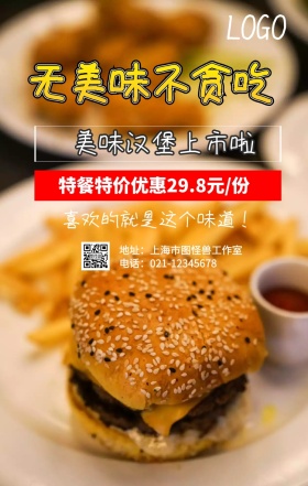 汉堡美食大气创意手机营销海报