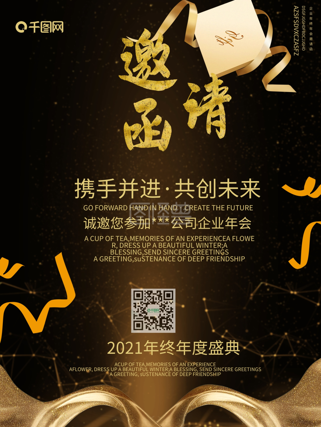 黑金大气年度盛典邀请函海报