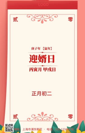 红色喜庆老黄历2019新春祝福手机海报