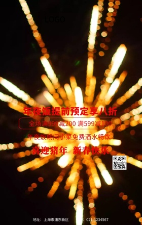 除夕红色创意海报