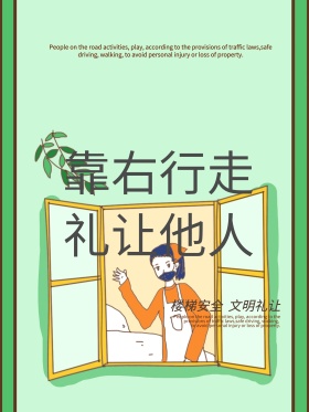 温馨提示楼梯安全温馨提示