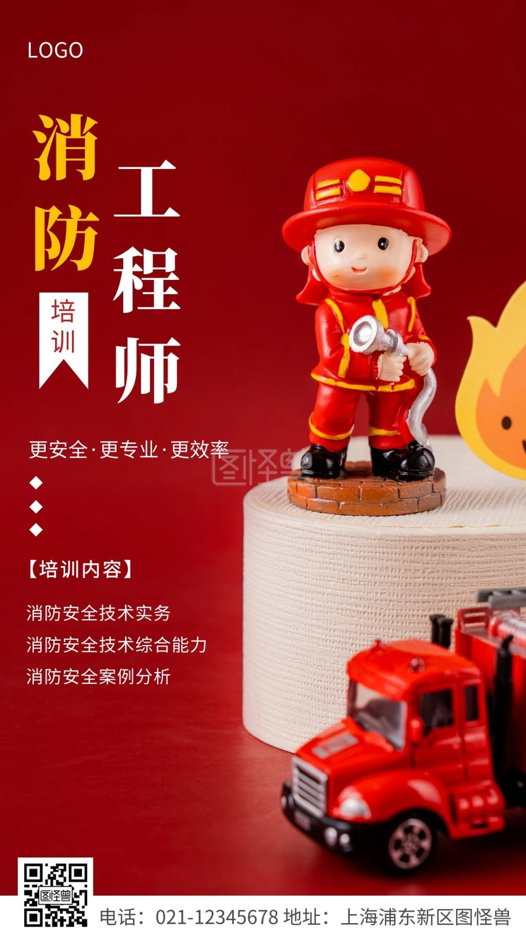 简约风白色消防工程师培训宣传摄影图海报