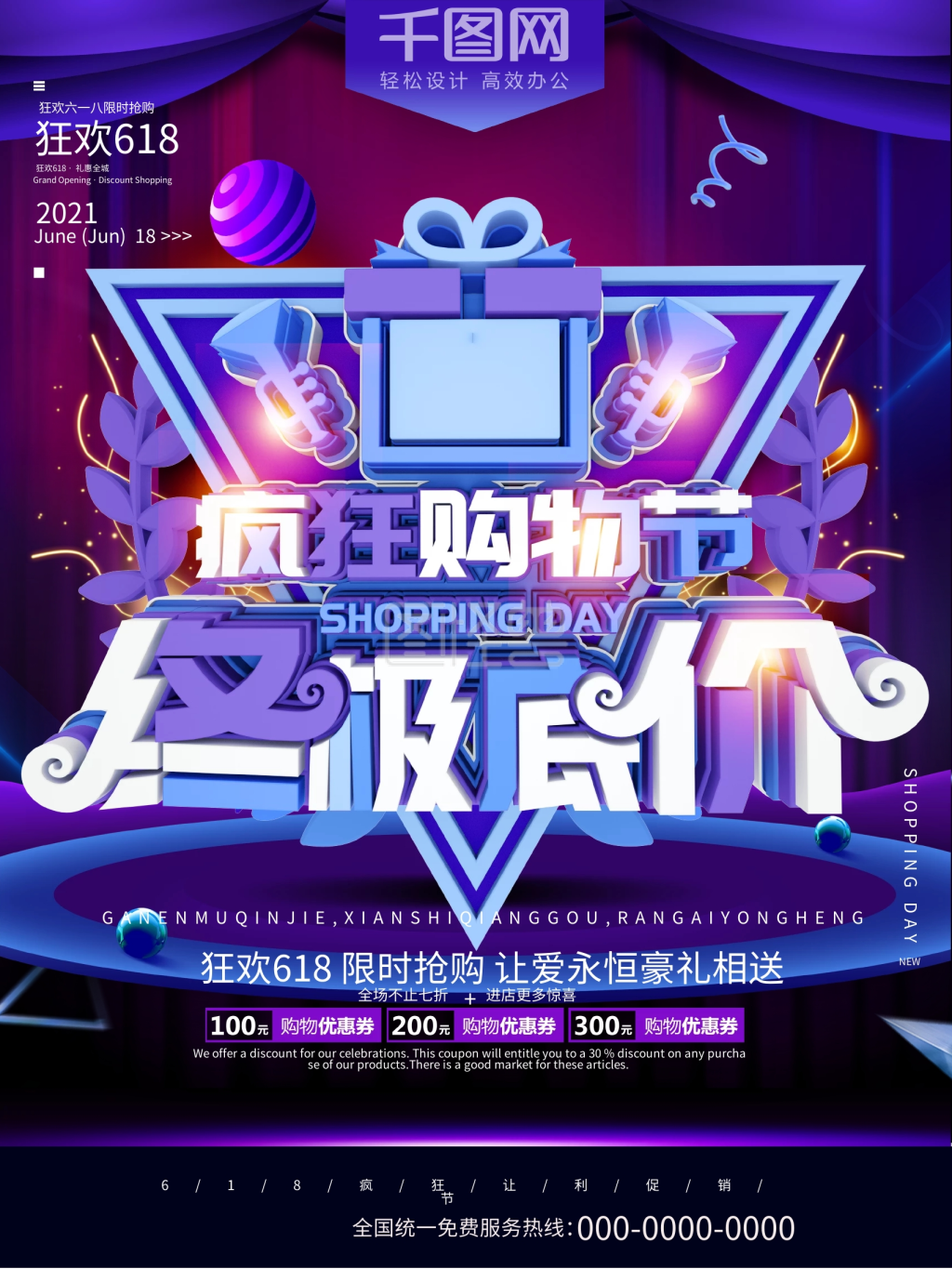 618狂欢购物节节日促销海报