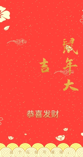 恭喜发财 这个红包可提现。 新年红包红色底纹