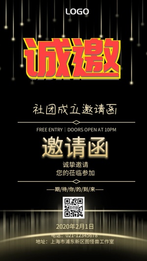 社团成立邀请函电子邀请函