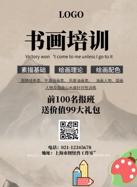 墨汁书画培训宣传页
