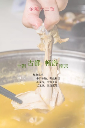南京旅游宣传小吃手绘卡通公众号配图