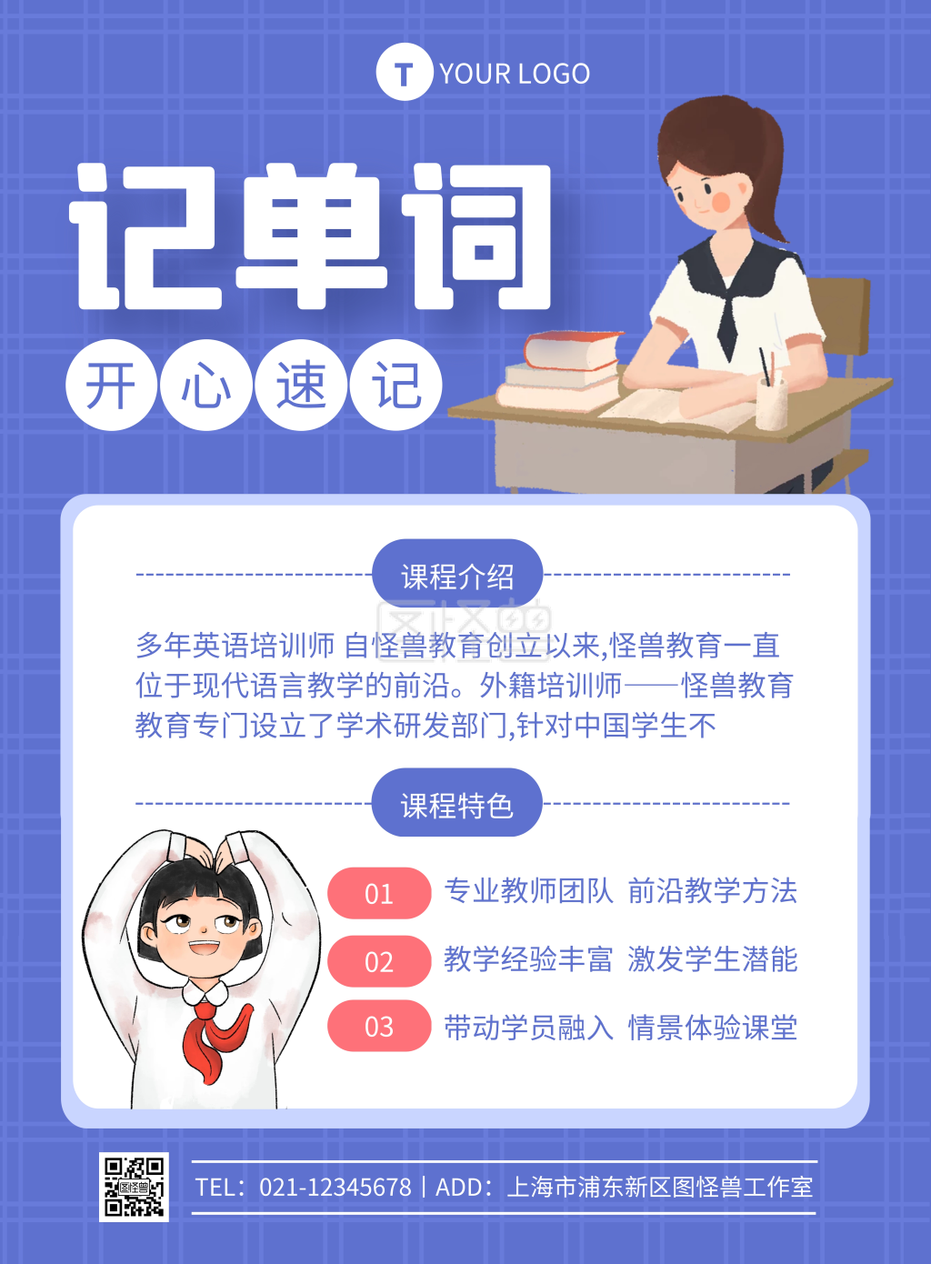 紫色简约风开心背单词竖版海报