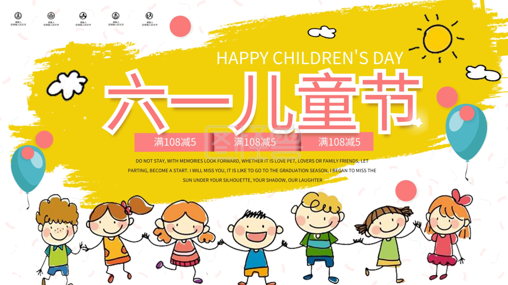 黄色简约卡通六一儿童节宣传展板