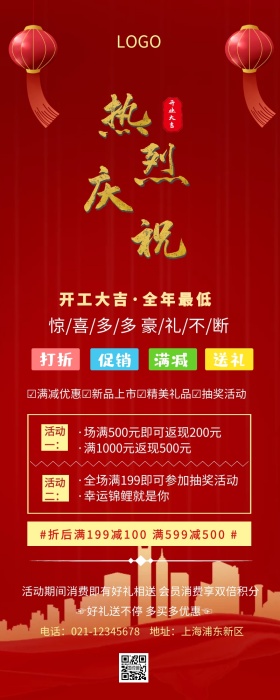 开工大吉长图营销长图
