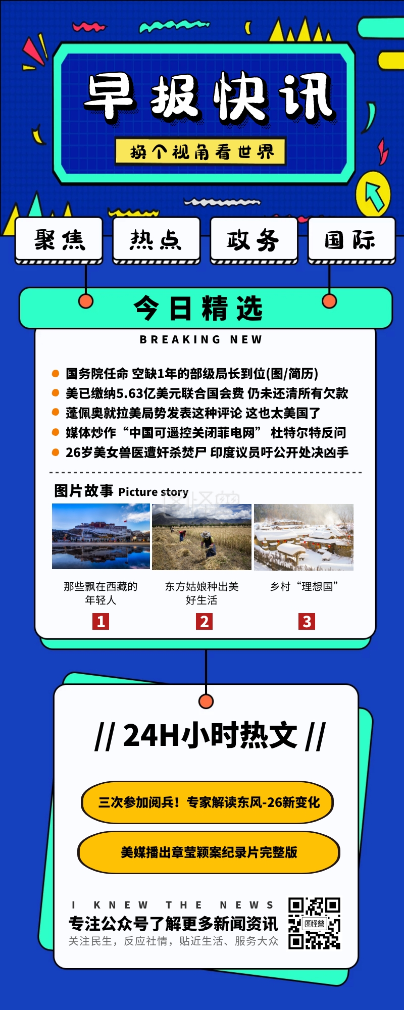 创意早报快讯营销长图