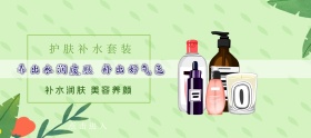护肤套装母亲节绿色简约淘宝banner