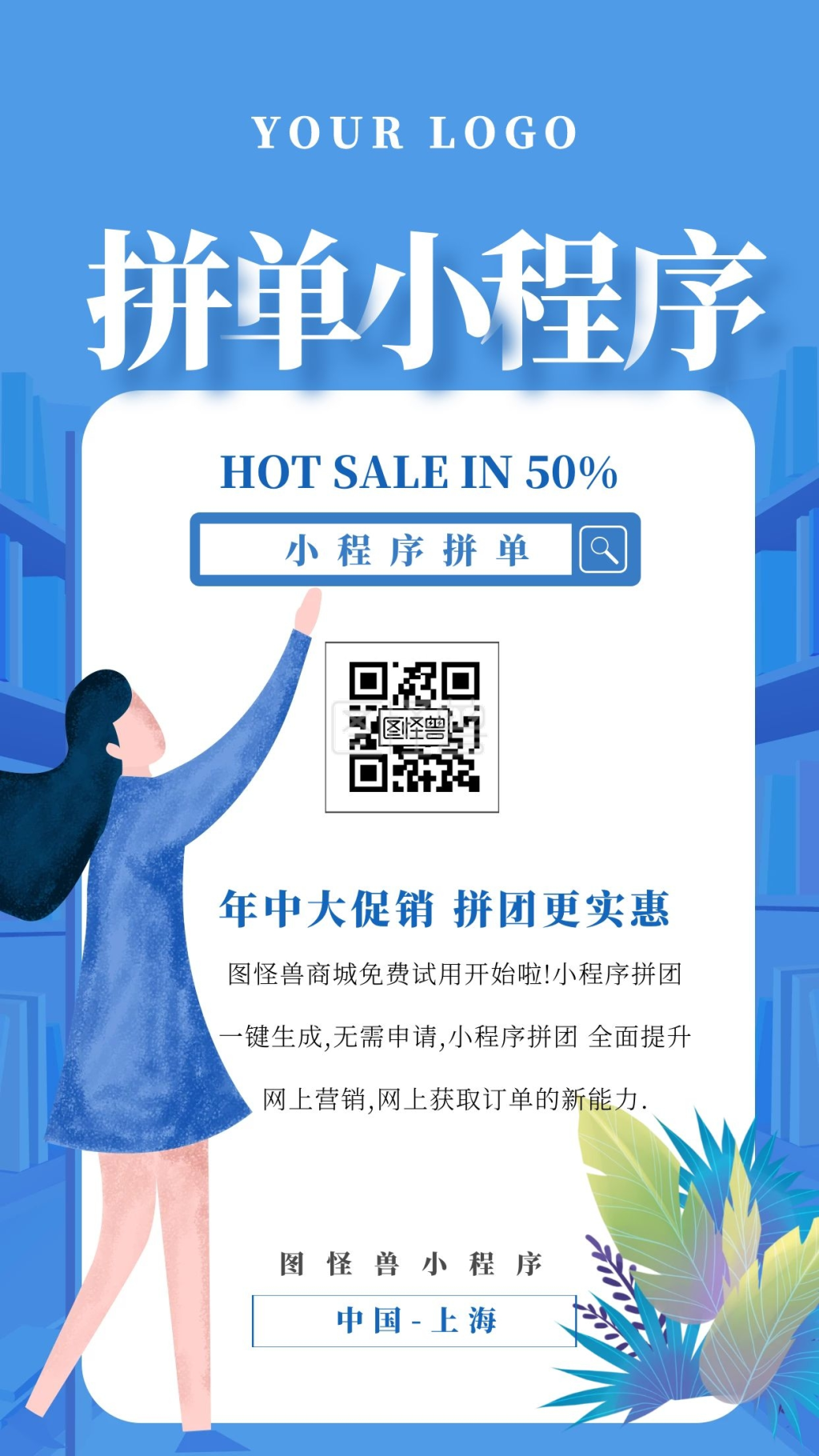 蓝色插画风格小程序推广手机营销海报