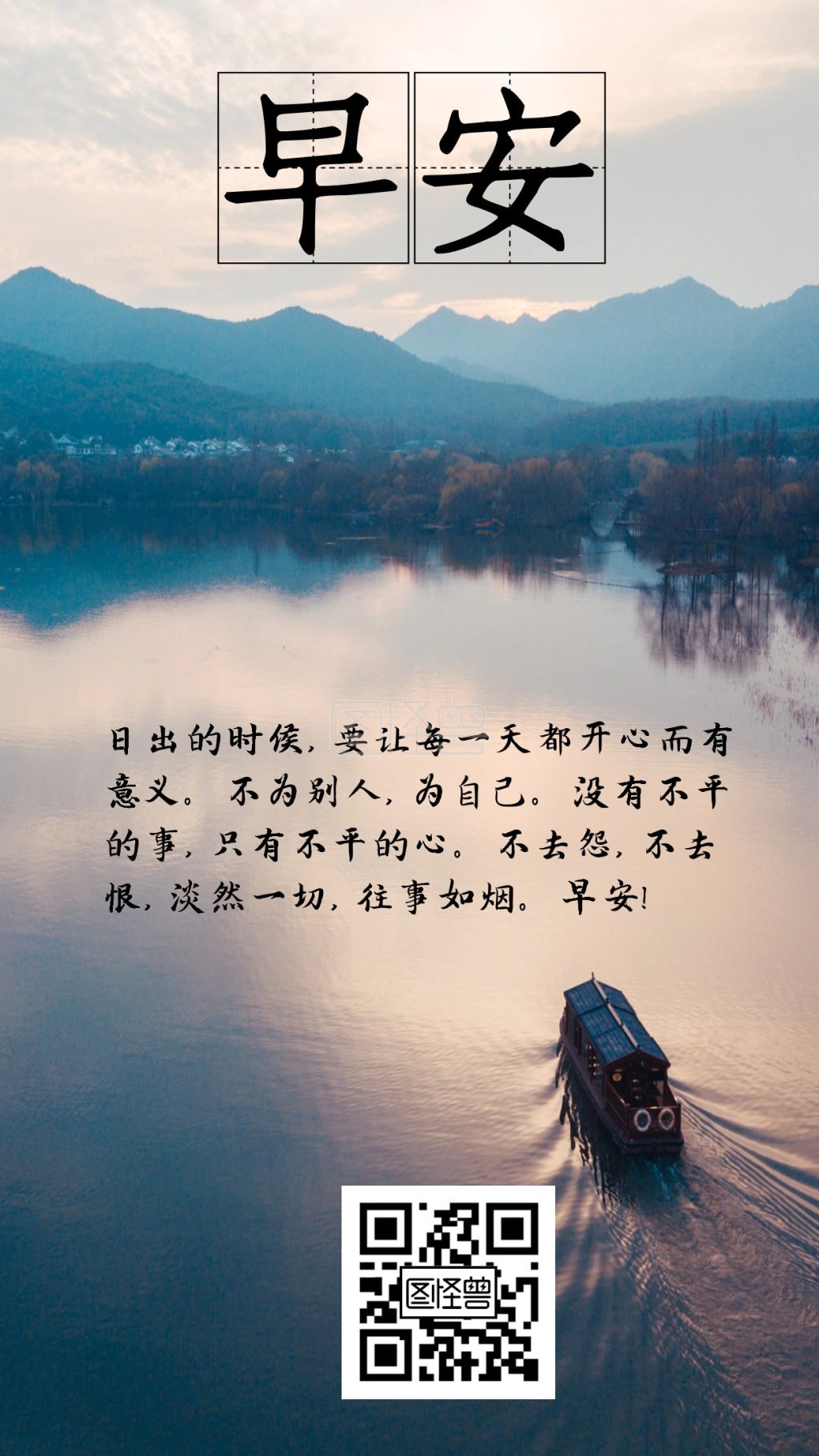 简约风早安诗意图片