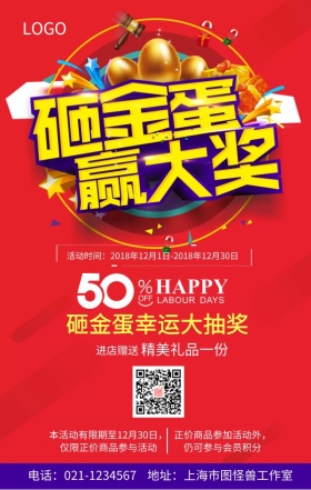 砸金蛋 特惠 奖品 双12 活动