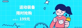 运动装备限时秒杀官网banner