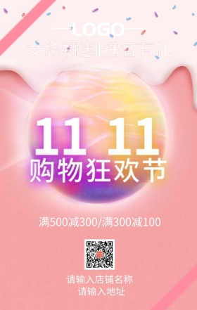 双11购物促销海报