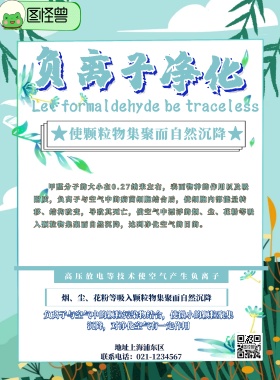 甲醛治理海报