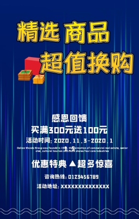 精选商品回馈蓝色促销手机海报