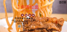 特色牛肉面限时促销宣传海报