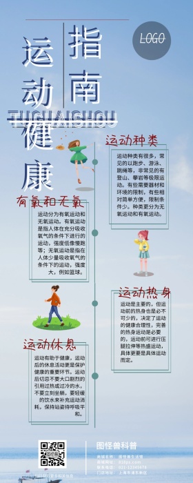 黄蓝色醒目运动健康科普营销长图