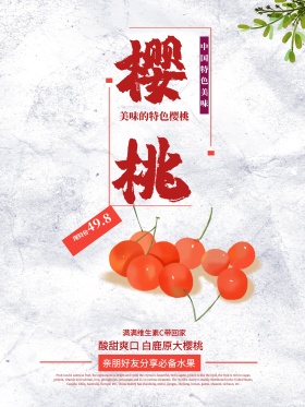 新鲜樱桃夏季水果促销海报