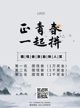 古风激励奖中国风奖励简约印刷海报