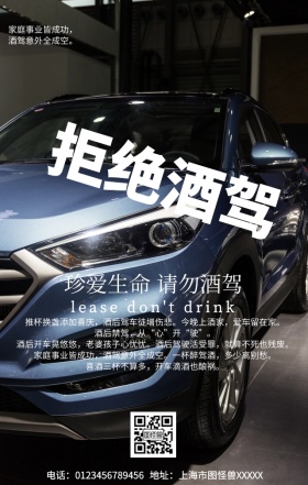 珍爱生命手机营销海报