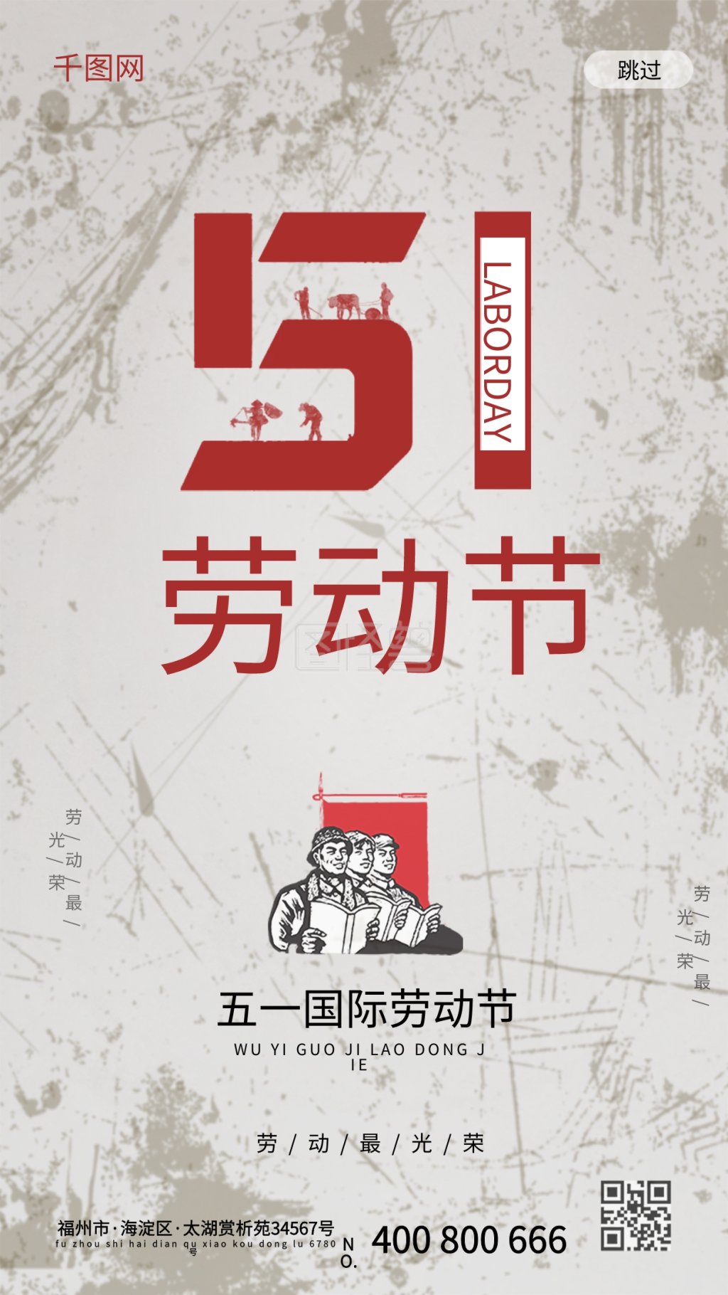 简约复古中国风劳动节启动.psd