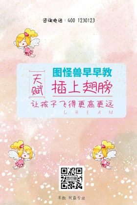 天赋插上翅膀孩童公众号竖版