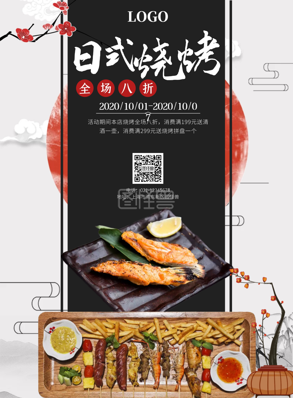 国庆日式日式烧烤促销海报