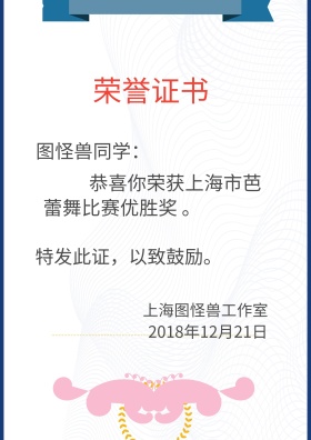 舞蹈比赛优胜奖荣誉证书