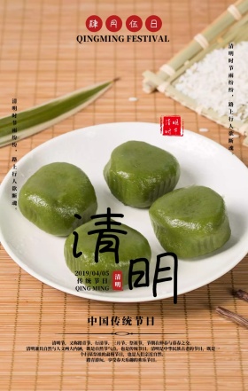 中国传统节日清明节古风手机海报