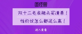 双十二必买清单