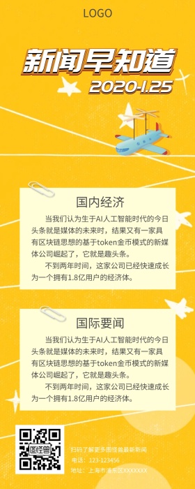 黄色新闻早知道营销长图