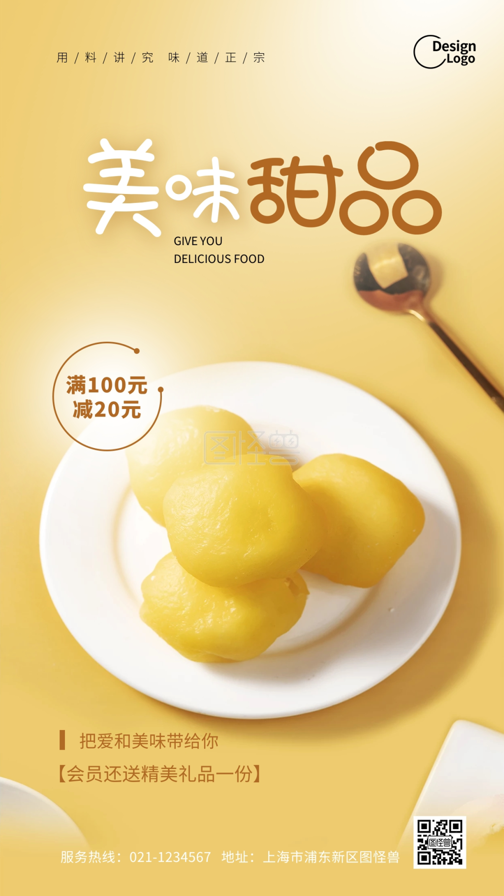 黄色美味雪媚娘甜品美食糕点推广摄影图海报