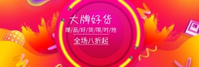 母婴用品大牌好货粉白banner图片